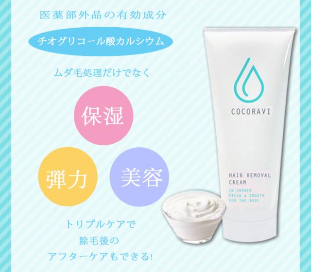 新発売!![男女兼用]お風呂で塗るだけ♪【ココラビ　ヘアリムーバークリーム医薬部外品】送料代引き無料3本セット 新発売!![男女兼用]お風呂で塗るだけ♪【ココラビ ヘアリムーバー