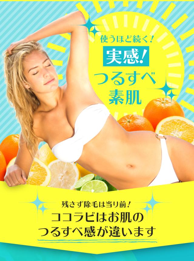 新発売!![男女兼用]お風呂で塗るだけ♪【ココラビ ヘアリムーバー