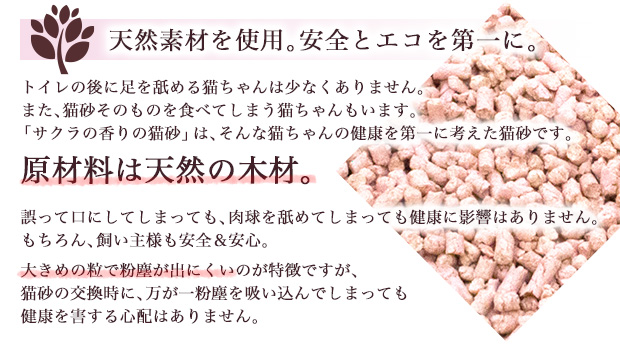 天然素材を使用。安全とエコを第一に。