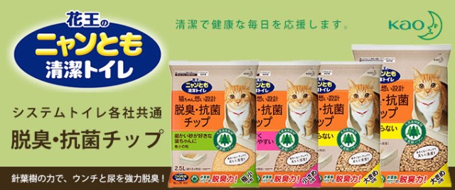 受注制作品 猫砂 花王 ニャンとも清潔トイレ 脱臭 抗菌チップ 大きめの粒 2 5l 猫砂 ねこ砂 ネコ砂 システムトイレ用 猫用品 ペット用品 折り畳める ペット ペットグッズ 猫用品 キャットフード Lightworkslighting Com