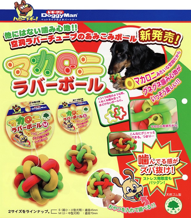 ドギーマン マカロニ ラバーボール Sサイズ 犬のおもちゃ 犬用おもちゃ 犬用品 ペット ペットグッズ ペット用品 オモチャ の通販はau Pay マーケット ペッツビレッジクロス 商品ロットナンバー ドギーマン マカロニ ラバーボール Sサイズ 犬のおもちゃ 犬用おもちゃ 犬用品 ペット ペットグッズ ペット用品 オモチャ の通販はau Pay マーケット ペッツビレッジクロス 商品ロットナンバー