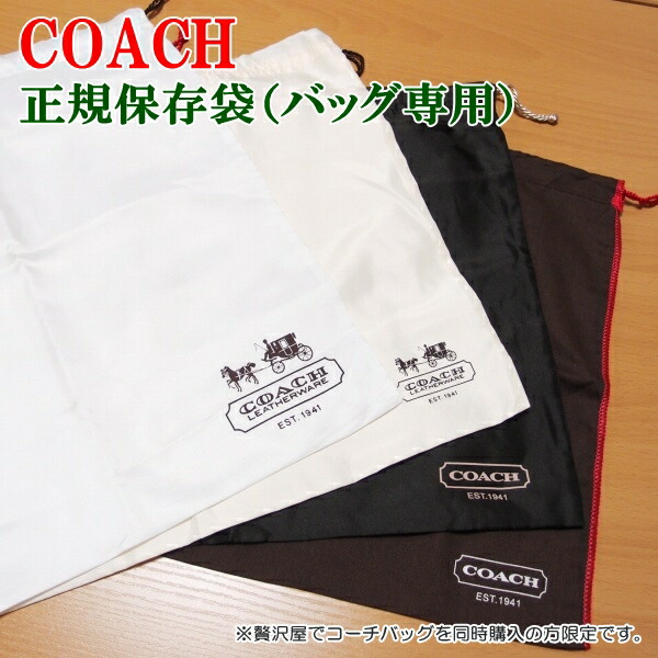 贅沢屋でコーチバッグを同時購入のお客様限定】コーチ COACH