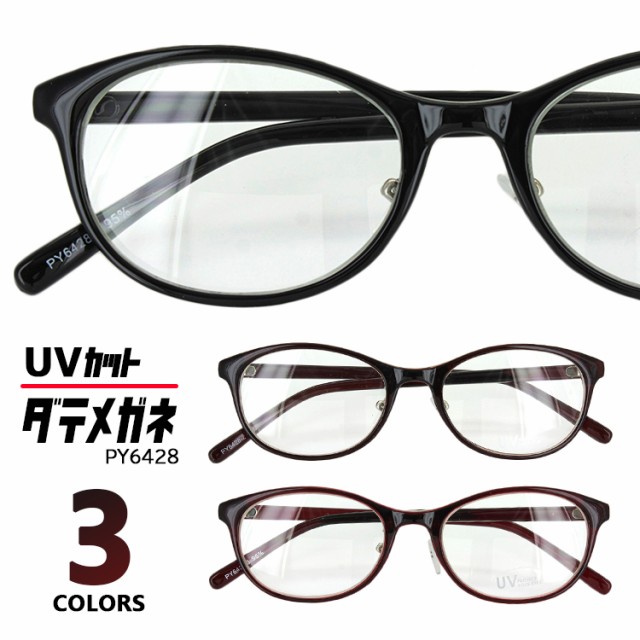 伊達メガネ UVカット メガネ メンズ レディース だて眼鏡 伊達