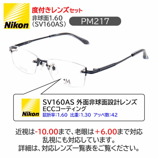 メガネフレーム 度付きメガネ 薄型1.60 非球面レンズ セット メンズ 眼鏡 +M MA-JI ツーポイント ふちなし 縁なし スクエア チタニウム  チタン PM-217 グレー ネイビー ブラック ブランド UVカット マルチコート 反射防止 撥水 近視 近眼 乱視 老眼鏡 度なし 伊達メガネの  ...