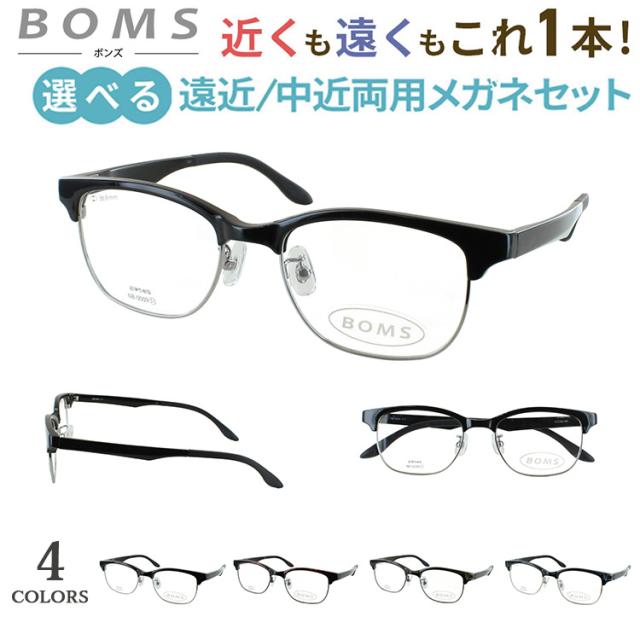 メガネ めがね 遠近両用 中近両用 老眼鏡 メンズ おしゃれ 男性 リーディンググラス サーモントブロー ウェリントン NB-0009 鼻パッド付き 調整可能 シニアグラス 掛け替え不要 遠くも近くも見える 近視 遠視 老眼 乱視 メガネ めがね 遠近両用 中近両用 老眼鏡 メンズ おしゃれ 男性