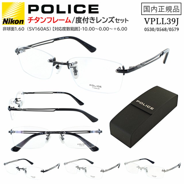 ポリス メガネフレーム 度付き 度なし POLICE メンズ 薄型1.60 非球面