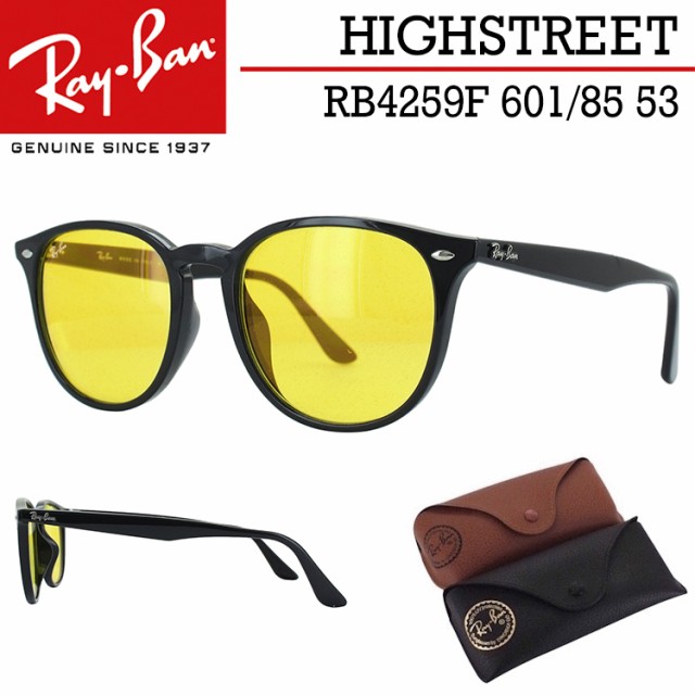 レイバン サングラス ハイストリート Rb4259f 601 85 53 Ray Ban メンズ レディース イエローレンズ ブラック ライトカラー レンズ Highstの通販はau Pay マーケット ビッグマーケット 商品ロットナンバー