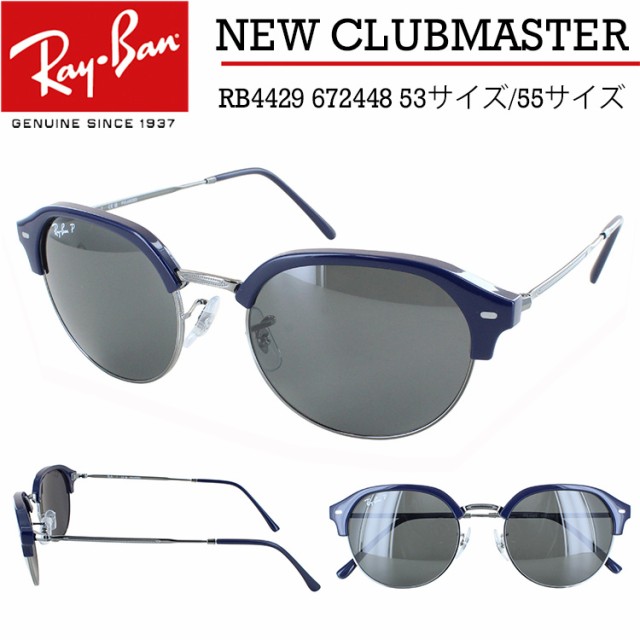レイバン 偏光サングラス RB4429 672448 53 55 クラブマスター