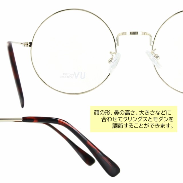 伊達メガネ UVカット メガネ めがね ダテ メンズ レディース おしゃれ ファッション 丸型 眼鏡 クリアレンズ ラウンド メタルフレーム UVの通販はau PAY マーケット ビッグマーケット au PAY マーケット-通販サイト 丸メガネ 大きめ 丸い伊達メガネ レディース おしゃれ メンズ だてメガネ 伊達眼鏡 UVカット ブランドメガネ メタルフレーム クラシック クリアメガネ クリアレンズ 透明レンズ ラウンドメガネ ファッション トレンド まんまる おすすめ