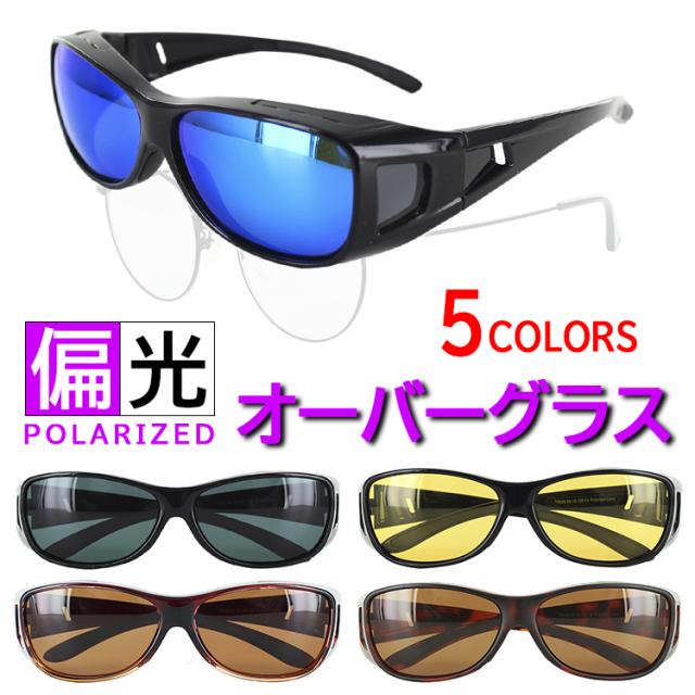 釣り偏光グラス ゼクー OPA オーバーグラス ナイトレンズ 釣り偏光