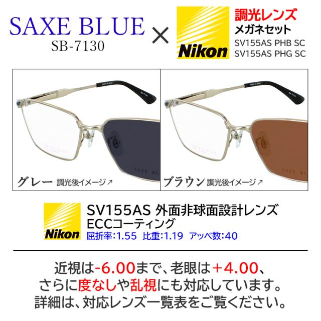 メガネ 眼鏡 調光サングラス 度付き 度なし メンズ スクエア チタンフレーム SB-7130 日本製 度あり 度入り 近視 遠視 乱視 老眼 度なし ケース付き ニコン非球面 調光レンズ クリア グレー調光 ブラウン調光 ブランド UVカット ゴールド シルバー ブラック メガネ 眼鏡 調光サングラス 度付き 度なし メンズ スクエア チタン