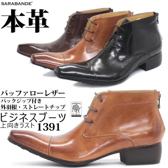 ビジネスブーツ 本革 チャッカ 黒 外羽根 ストレートチップ バッファローレザー 3E メンズ オシャレ No.1391 サラバンド 冬 ビジネスブーツ 本革 チャッカ 黒 外羽根 ストレートチップ