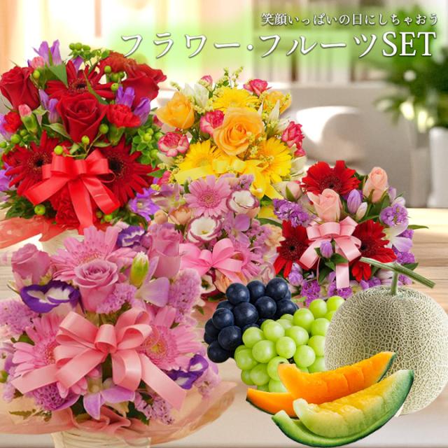 アレンジメント・メロン