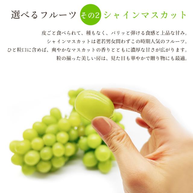 シャインマスカット