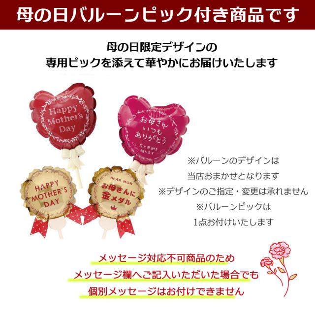 母の日 バルーン