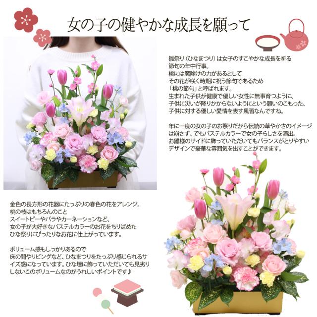 ひな祭り 桃の節句 花