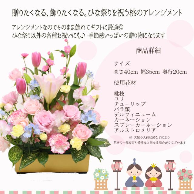 ひな祭り 桃の節句 花