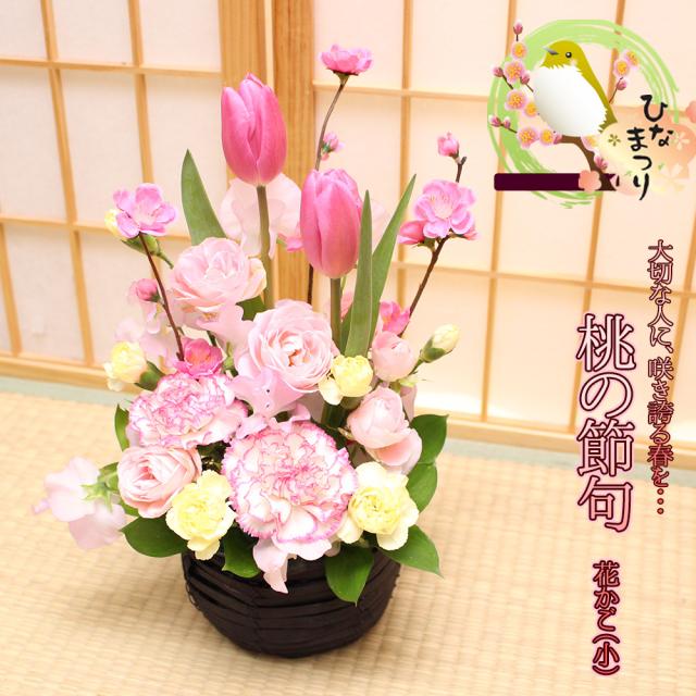 ひな祭り 桃の節句 花