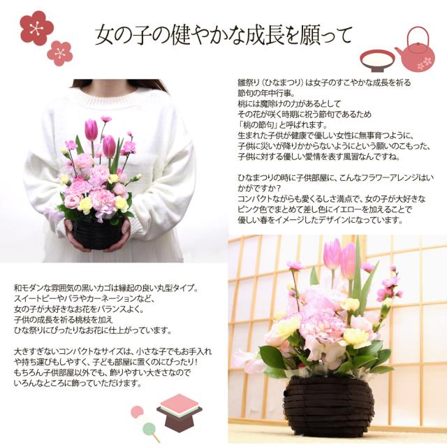 ひな祭り 桃の節句 花