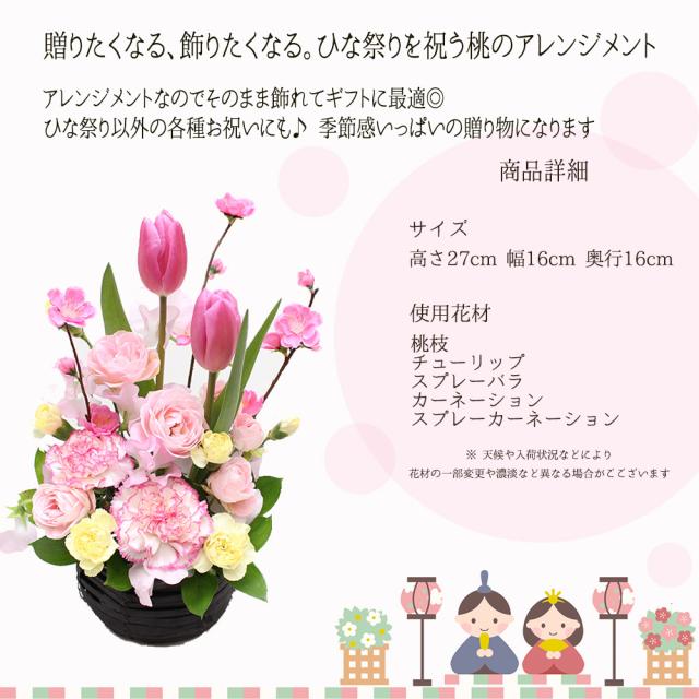 ひな祭り 桃の節句 花