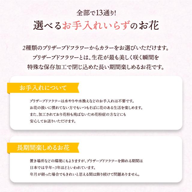 母の日プリザBOX