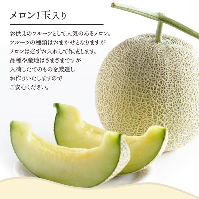 お供えフルーツ籠盛り