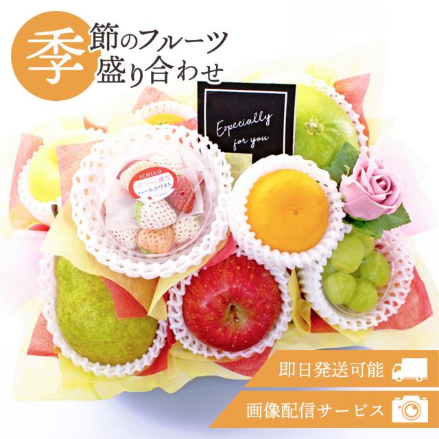 フルーツ盛り合わせお祝い