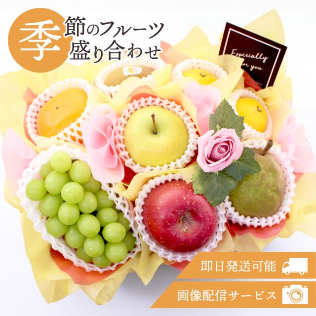 フルーツ盛り合わせお祝い