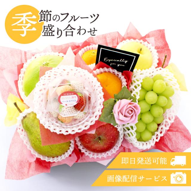 フルーツ盛り合わせお祝い