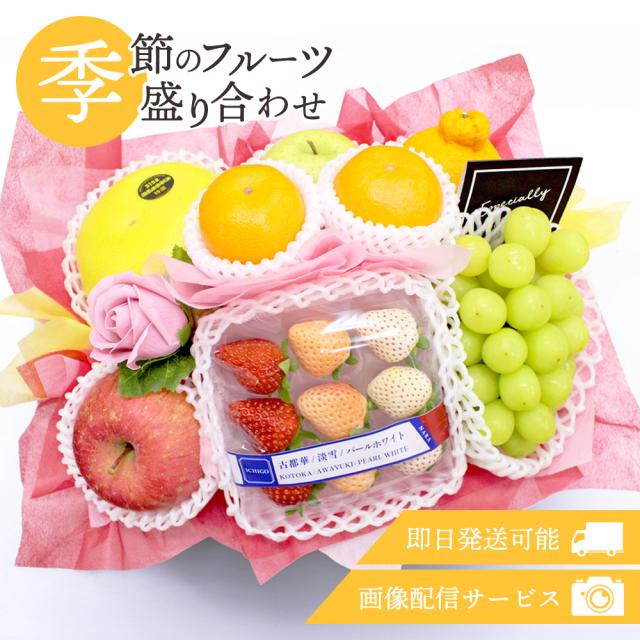 フルーツ盛り合わせお祝い