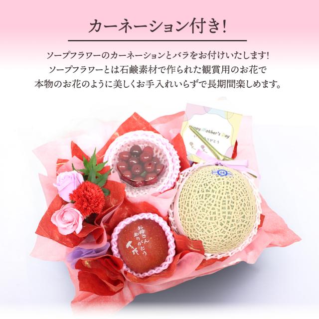 母の日フルーツ盛り合わせ