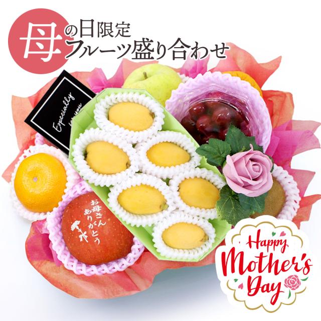 母の日フルーツ盛り合わせ