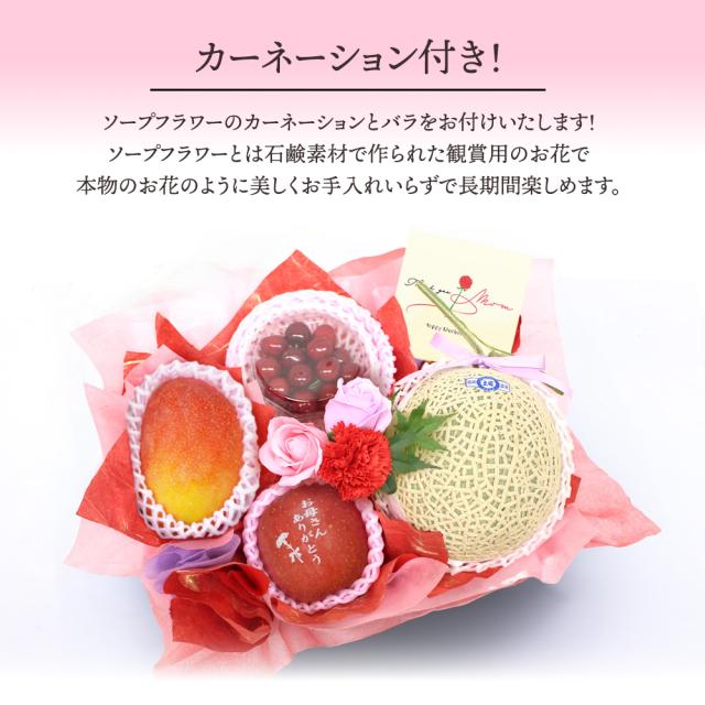 母の日フルーツ盛り合わせ