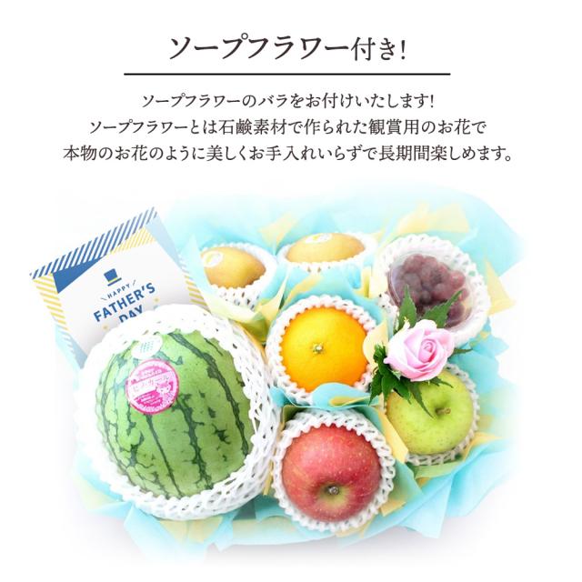 父の日フルーツ盛り