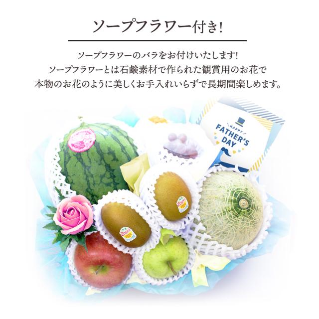 父の日フルーツ盛り