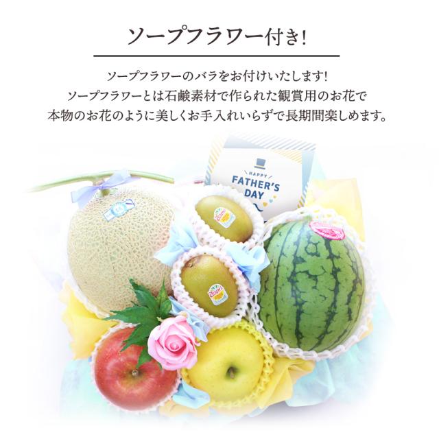 父の日フルーツ盛り