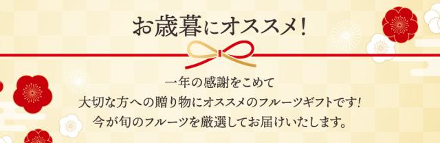 フルーツ盛り合わせお祝い