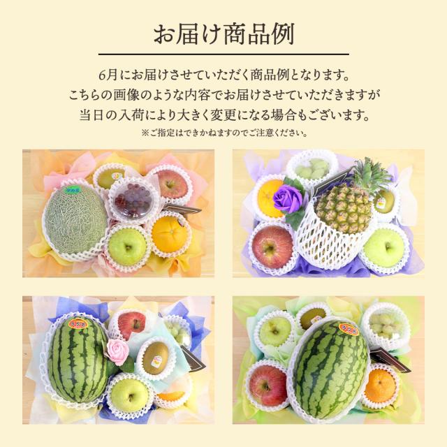 フルーツ盛り合わせお祝い