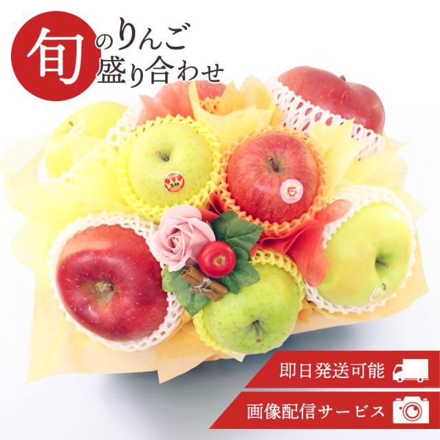 りんご盛り合わせ