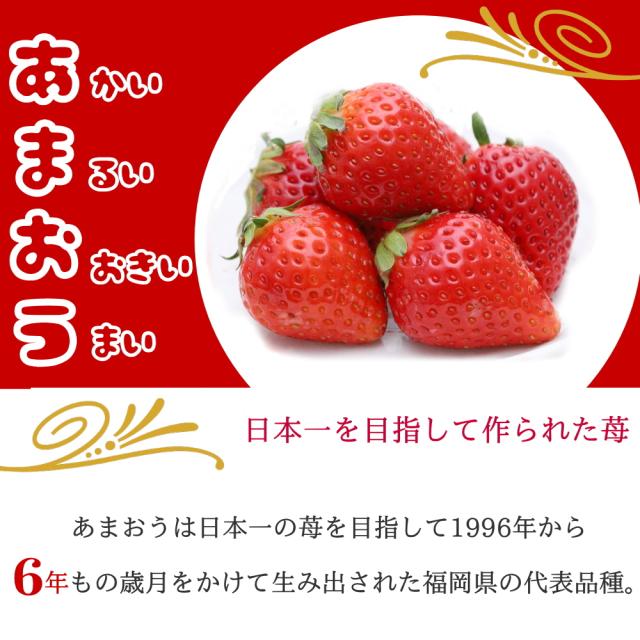 あまおう あまい まるい おおきい うまい