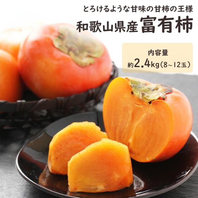 富有柿 和歌山