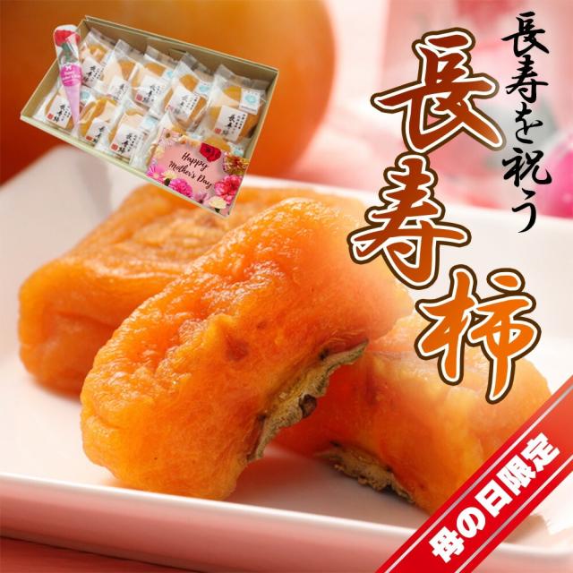 長寿柿