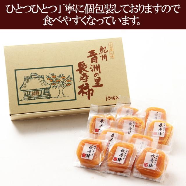 長寿柿