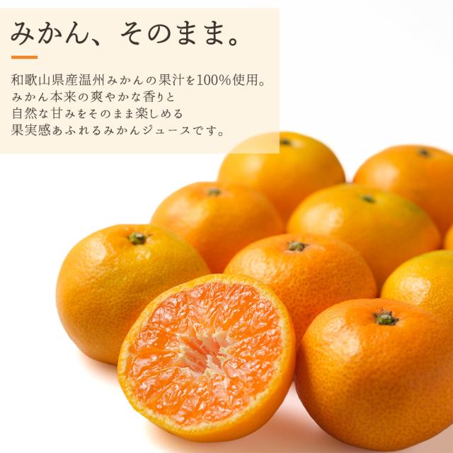 JOIN 熟選工房 みかんジュース