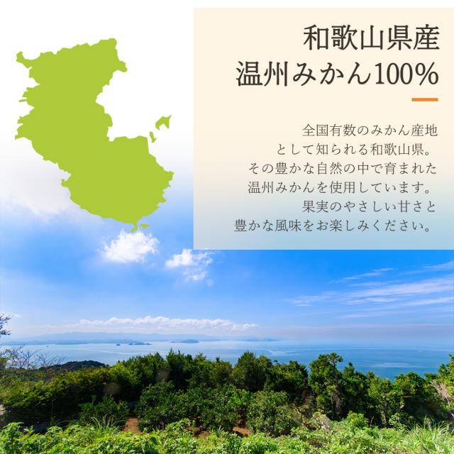 JOIN 熟選工房 みかんジュース