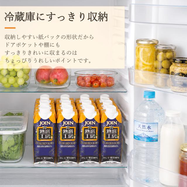 JOIN 熟選工房 みかんジュース