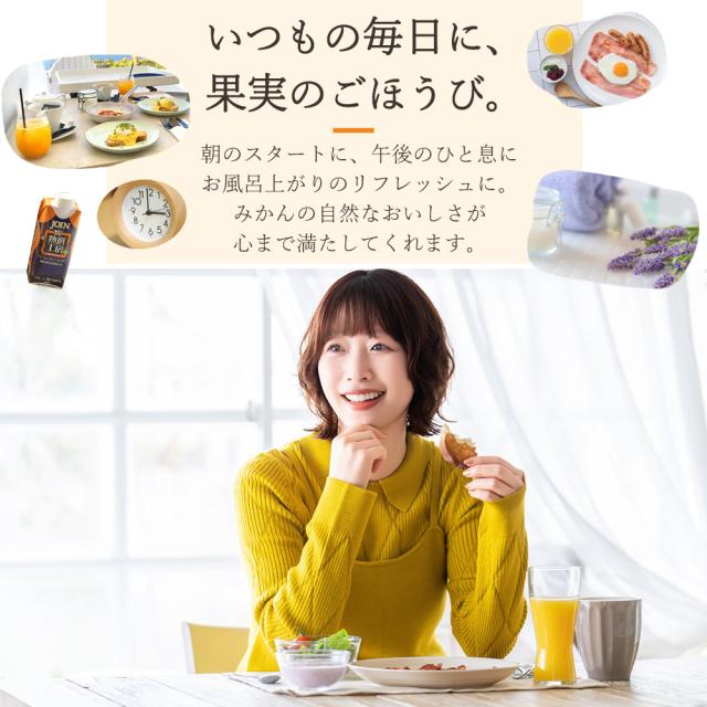 JOIN 熟選工房 みかんジュース