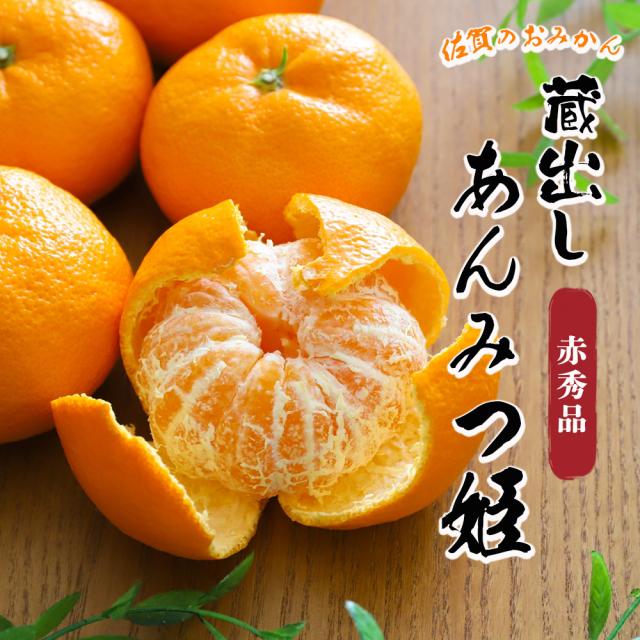 あんみつ姫 みかん