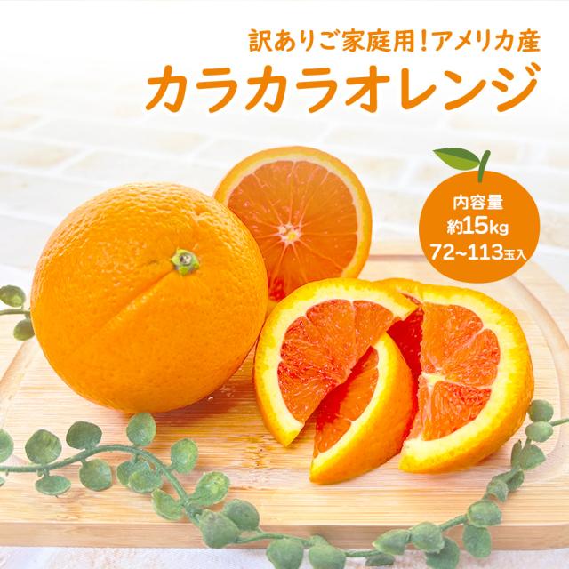 カラカラオレンジ