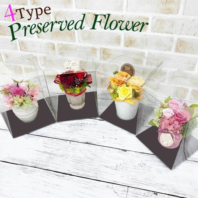 4種から選べるプリザーブドフラワー